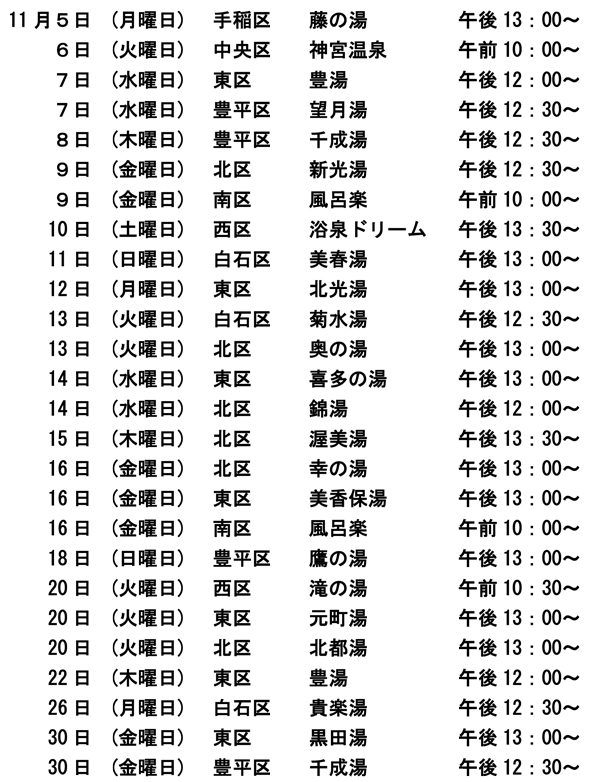 Ｈ24・11月・健康入浴21.jpg