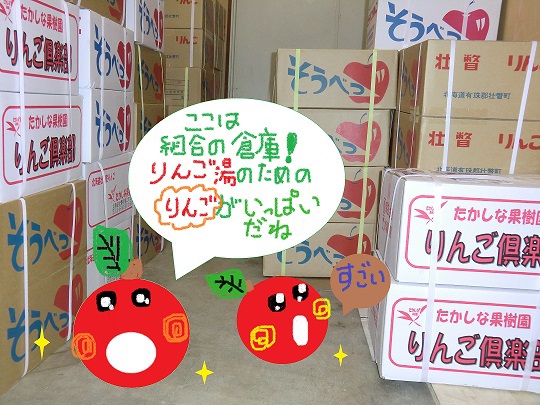 rinngo-souko3.jpg