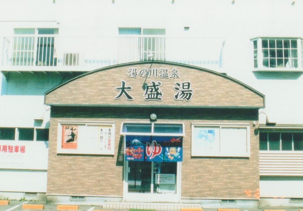 大盛湯