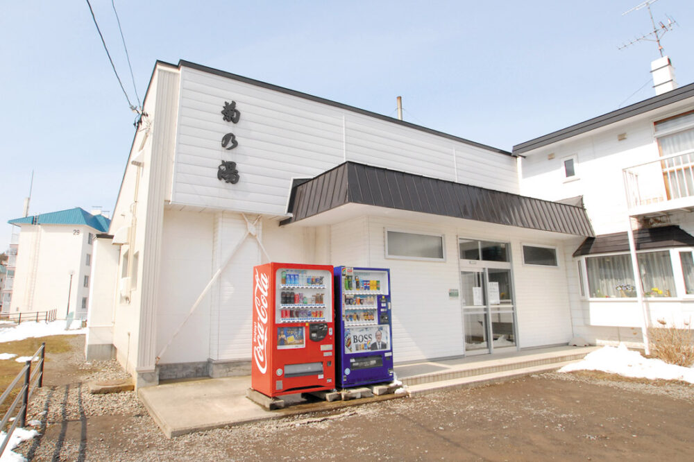 菊乃湯