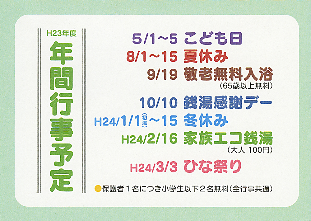 2011年度 年間行事予定
