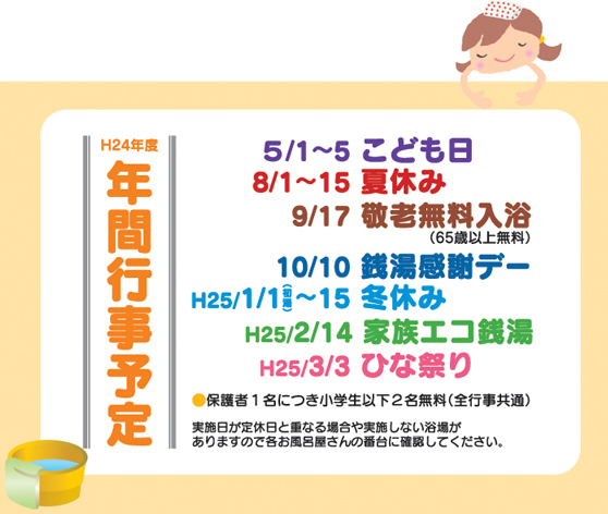 ２０１２年度　年間行事予定のお知らせ