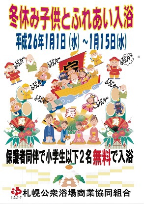 恒例！冬休みこども無料入浴（^▽^）