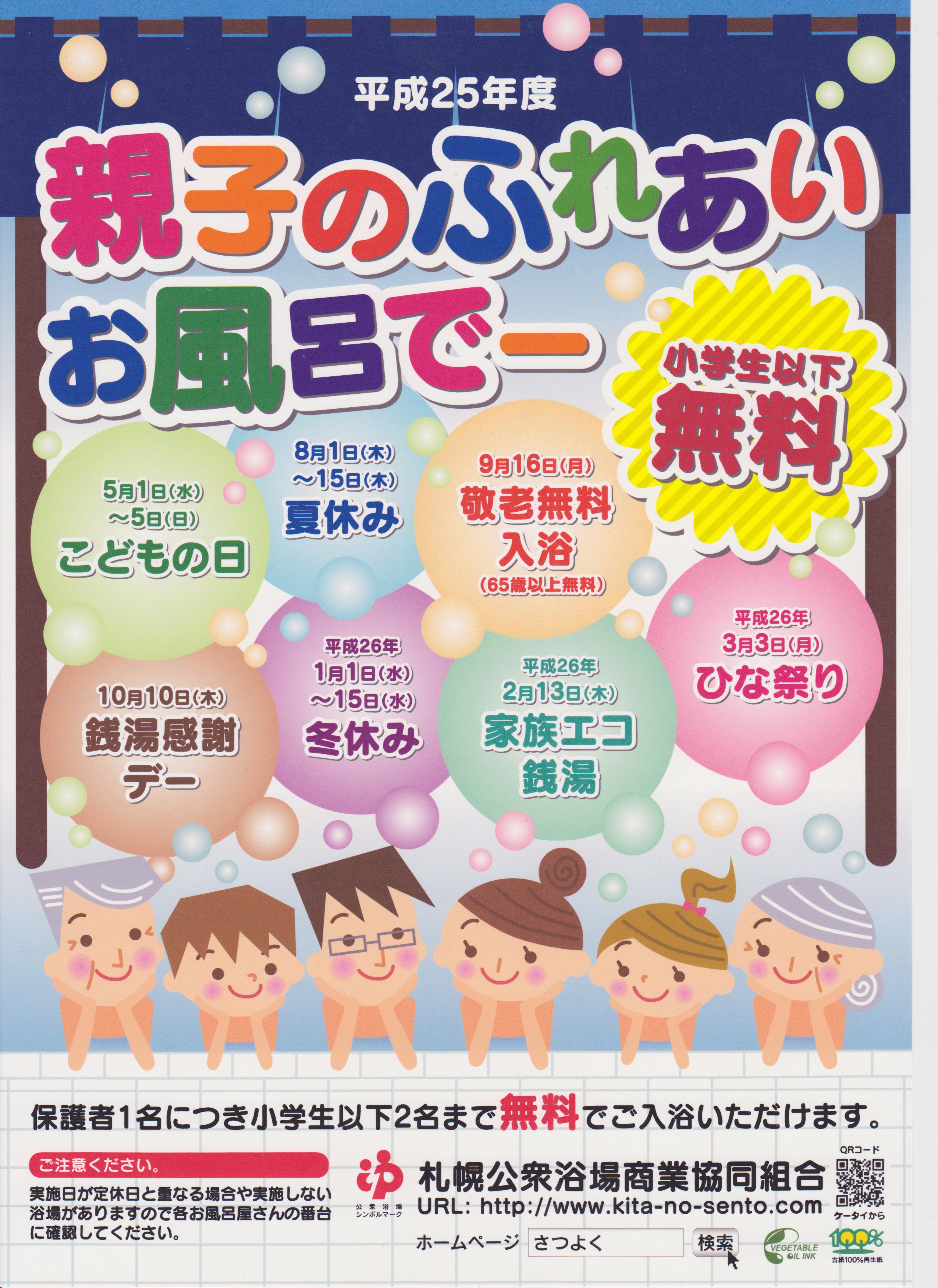 小学生　風呂 