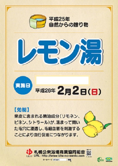 自然からの贈り物２月・レモン湯