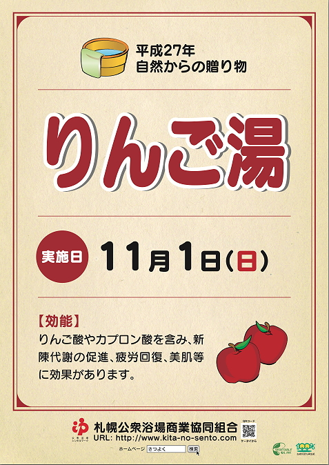 リンゴ湯◯自然からの贈り物◯