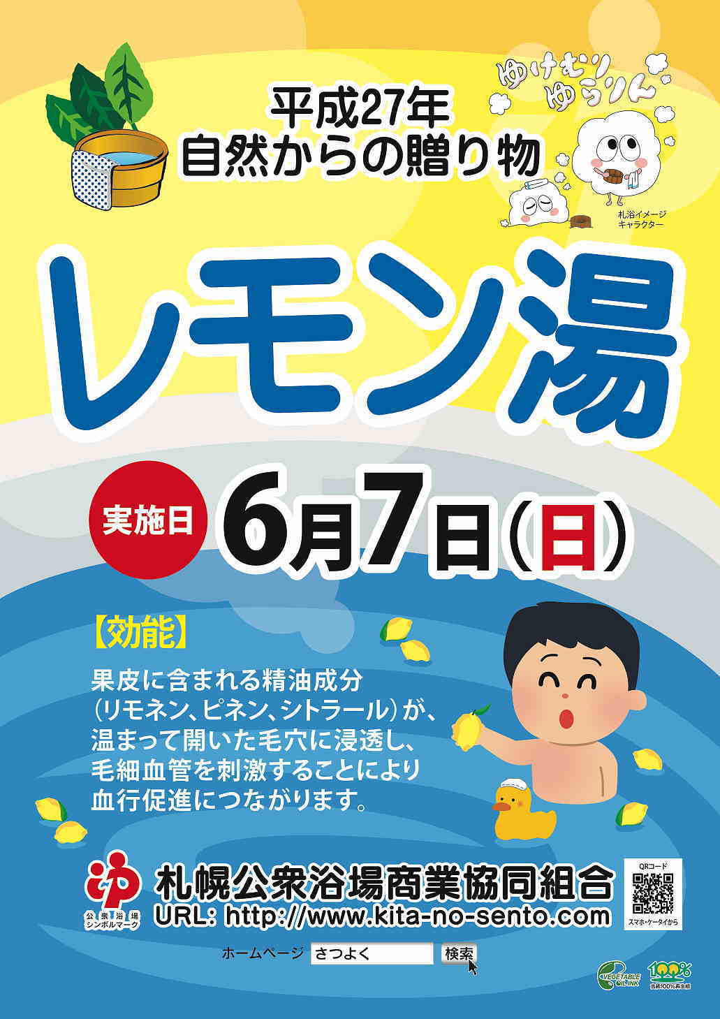 レモン湯◯自然からの贈り物◯