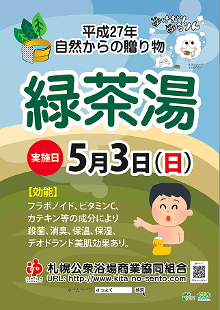 緑茶湯◯自然からの贈り物◯