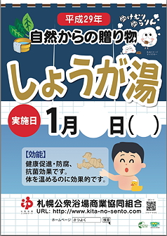 しょうが湯◯自然からの贈り物◯