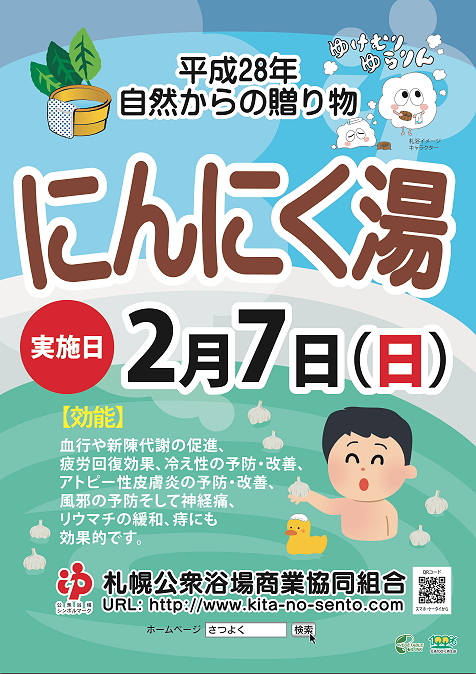 にんにく湯◯自然からの贈り物◯