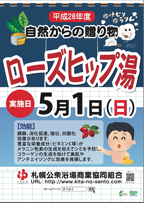 ５月はビタミンCの爆弾！ローズヒップ湯◯自然からの贈り物◯