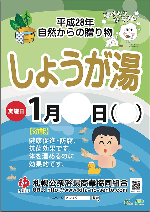 しょうが湯◯自然からの贈り物◯