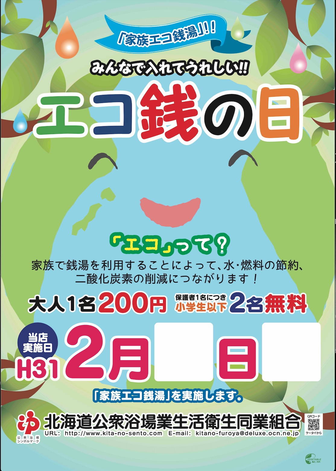 ◯『エコ銭の日』今年はさつよく✖️大幸薬品さんのコラボが実現！◯