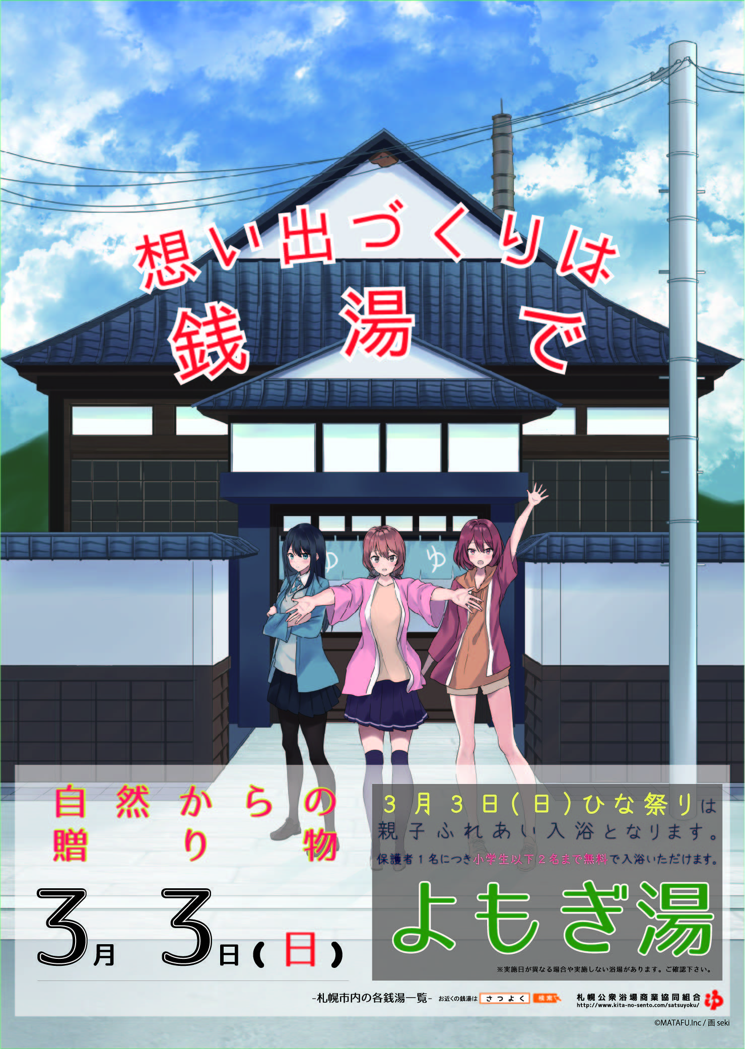 ◯自然からの贈り物◯3月3日はよもぎ湯！親子でふれあいお風呂デー！