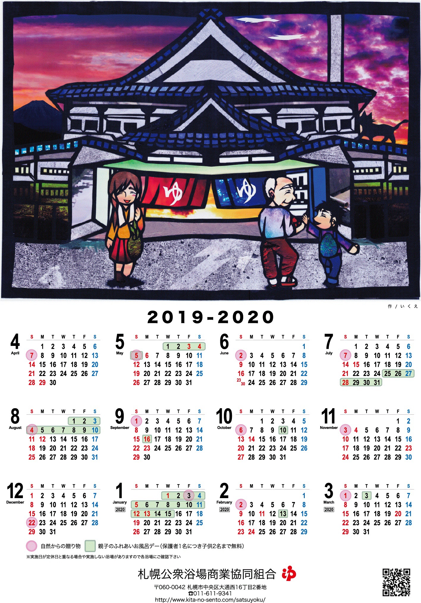 ☆４月はさつよくイベントカレンダー配布してます！☆