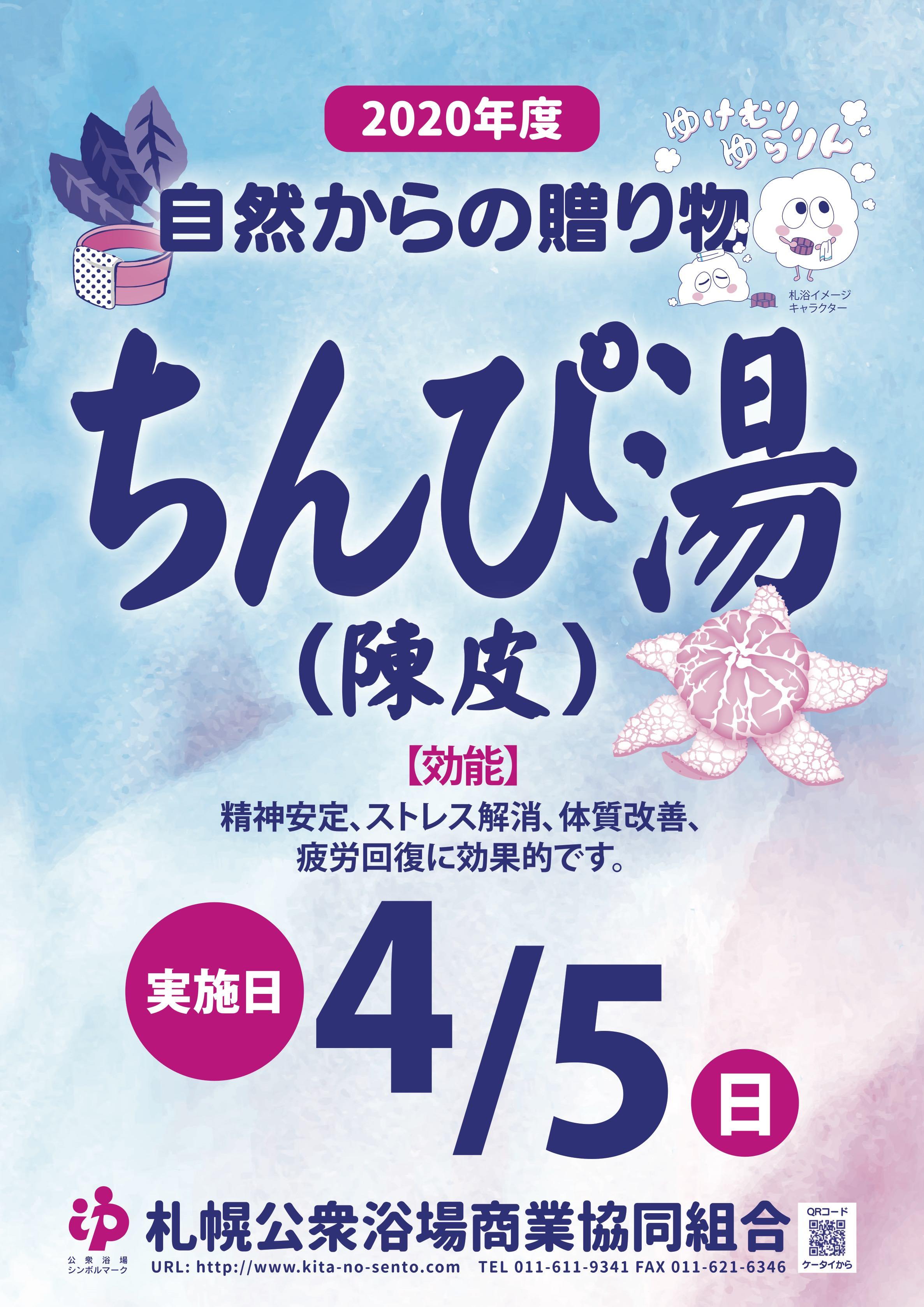 ◯自然からの贈り物◯4月はちんぴ湯！