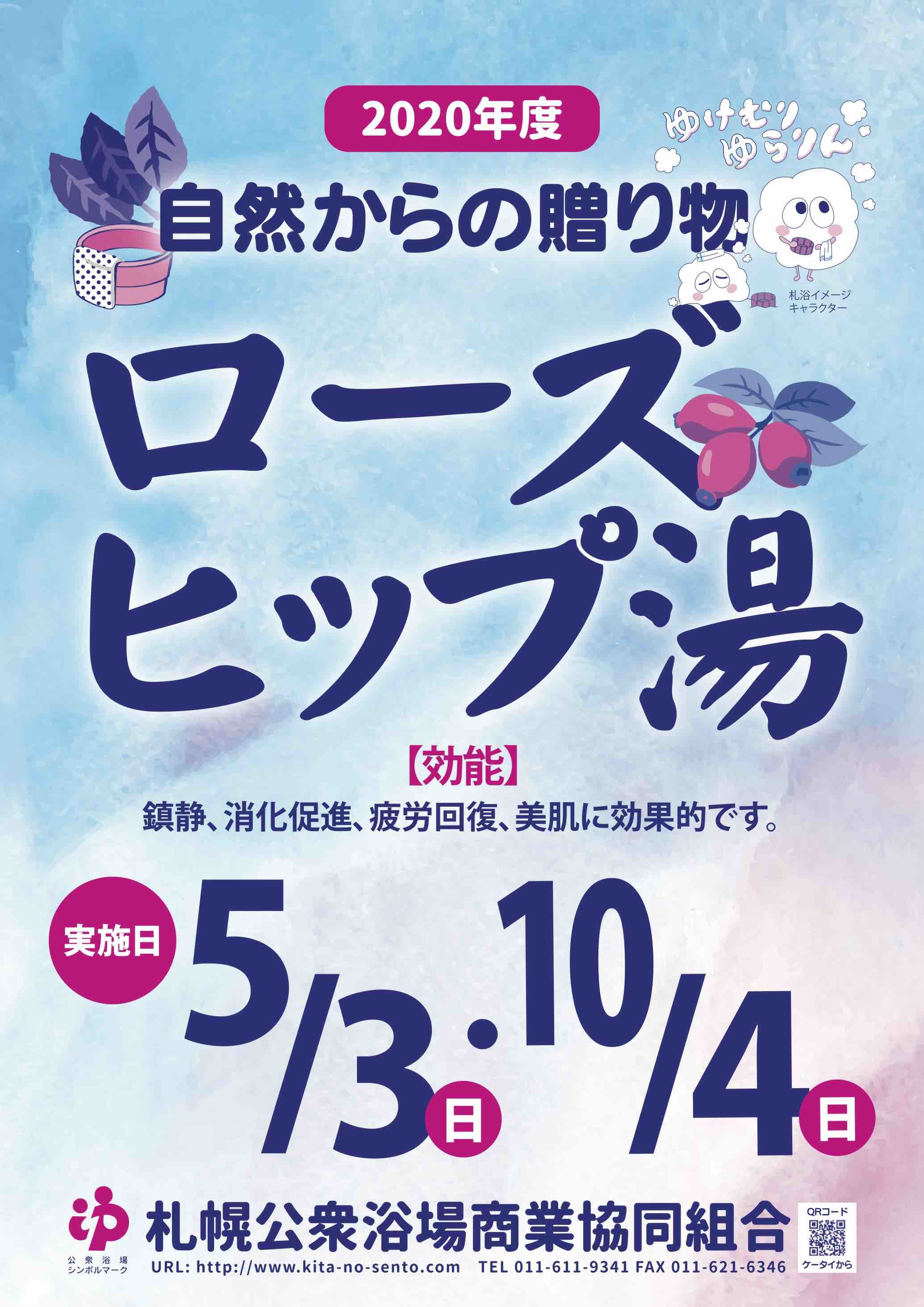 ◯自然からの贈り物◯ １０月はローズヒップ湯です！