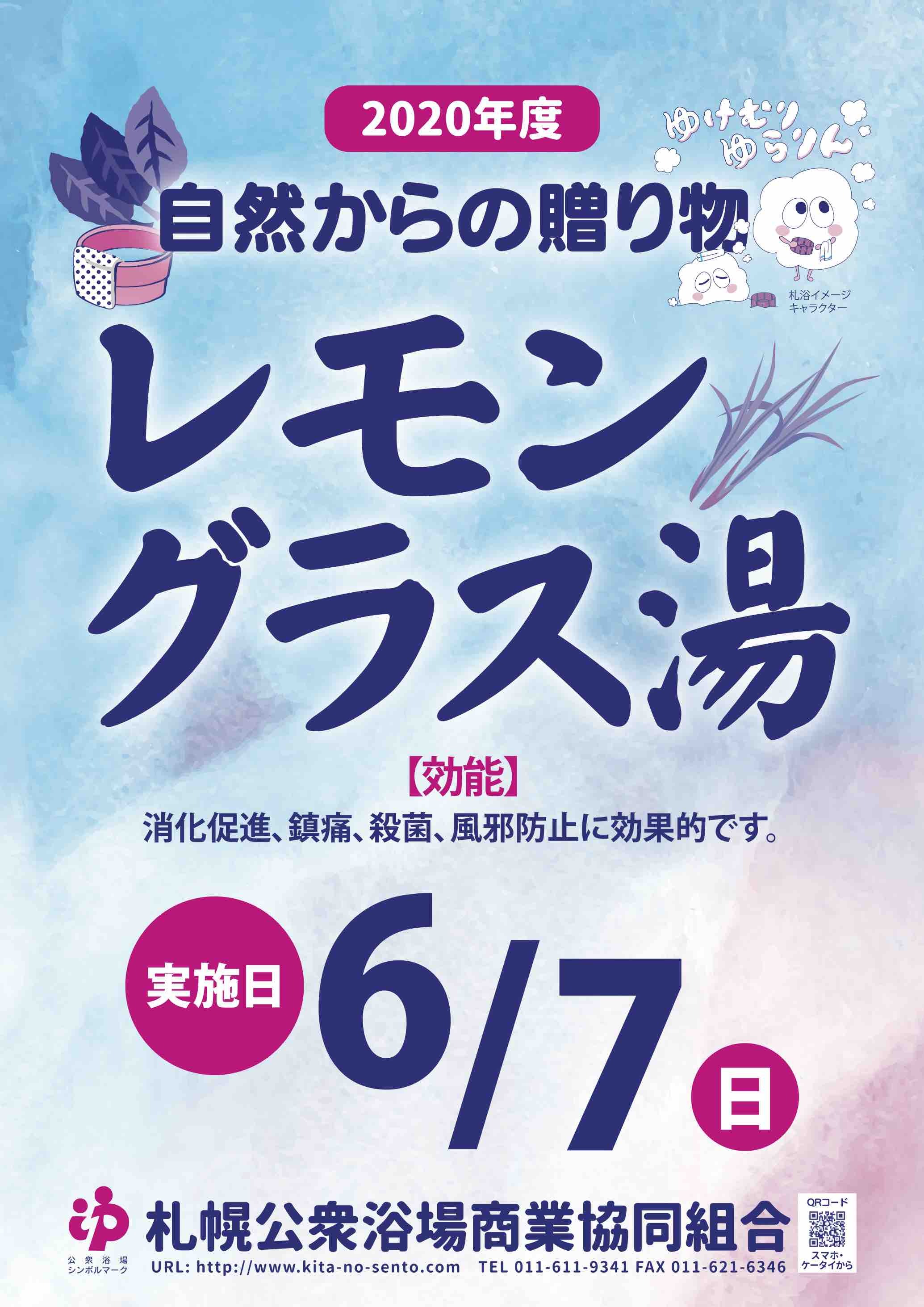 ◯自然からの贈り物◯６月はレモングラス湯！