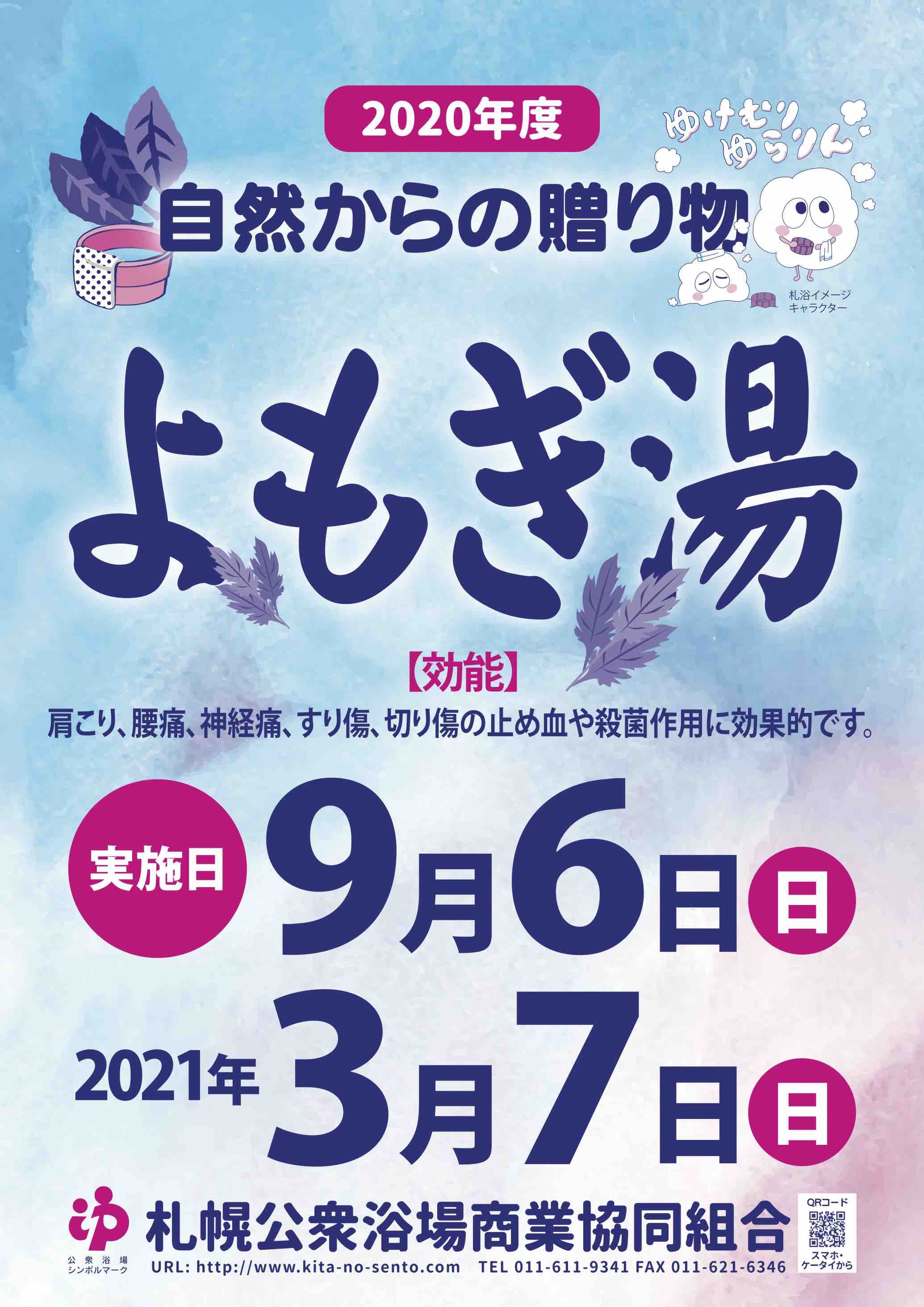 ◯自然からの贈り物◯ ９月はよもぎ湯です！