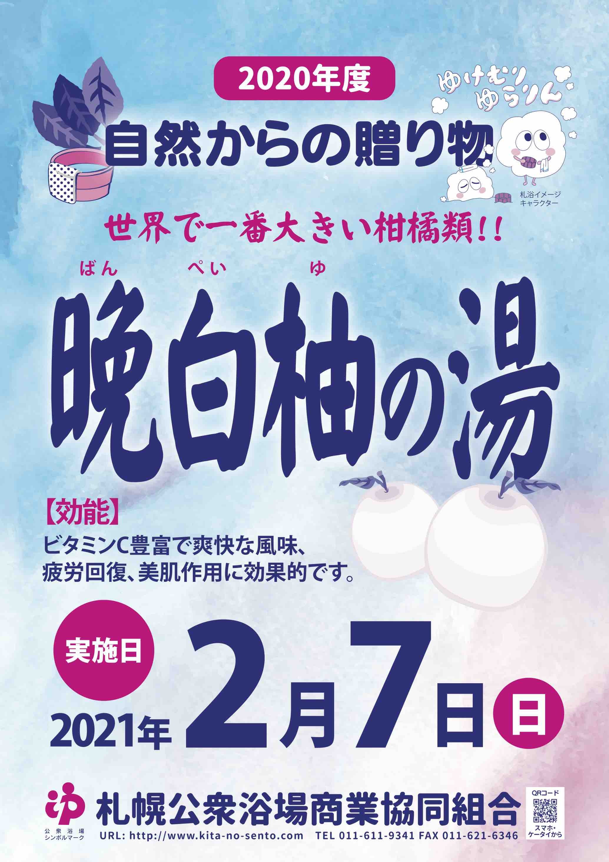 ◯自然からの贈り物◯２月は晩白柚の湯！