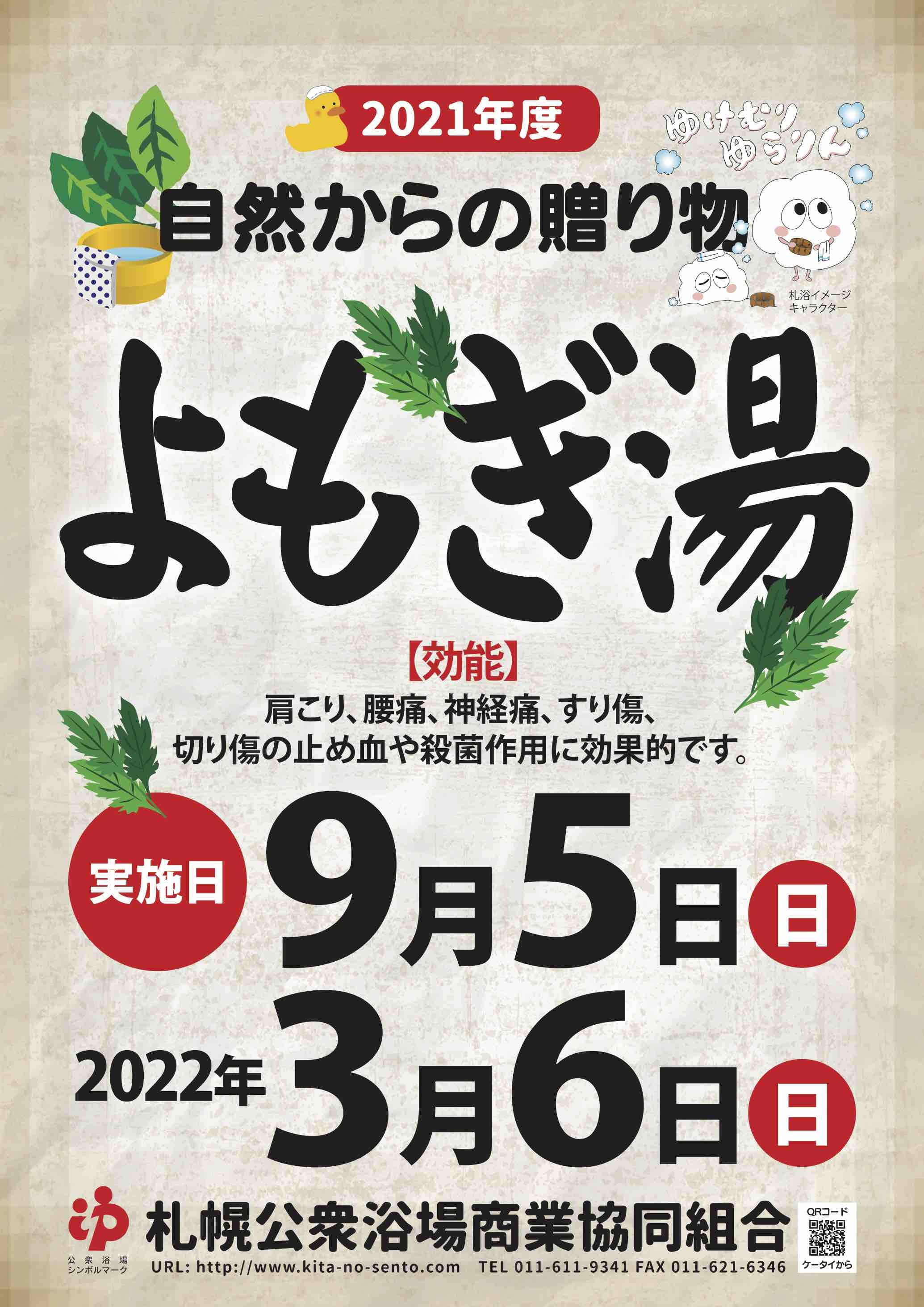 ◯自然からの贈り物◯ ９月はよもぎ湯です！