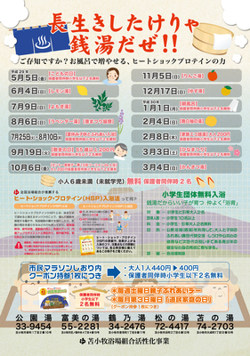 北海道公衆浴場業生活衛生同業組合 イベント情報 北海道公衆浴場業生活衛生同業組合 イベント情報