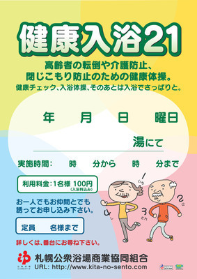 健康入浴２１☆９月のスケジュール☆