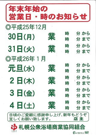 年末年始の営業について
