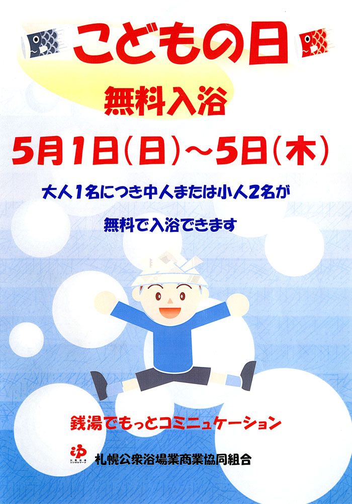こどもたち、お風呂にあつまれ！