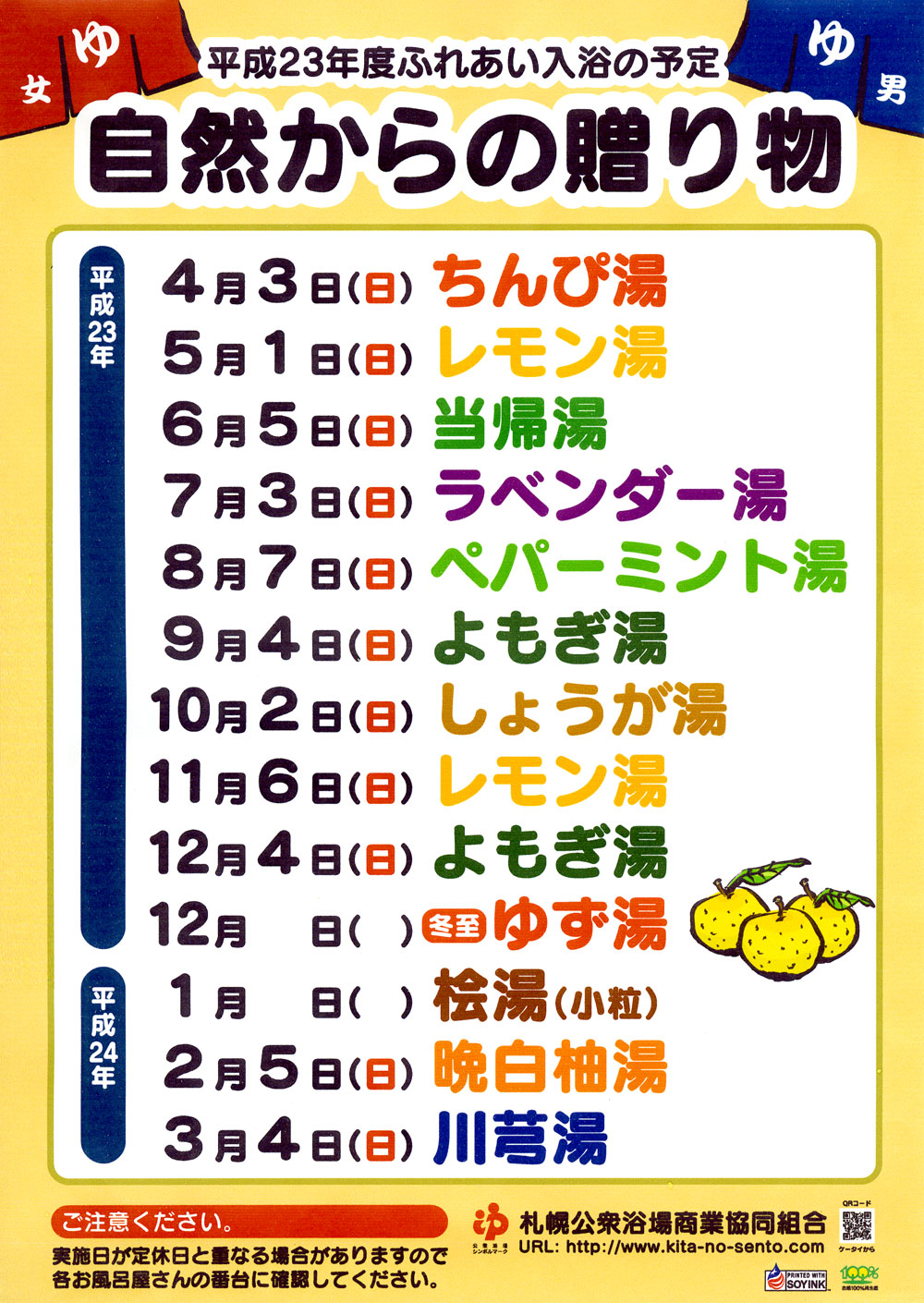 自然からの贈り物〜天然の入浴剤