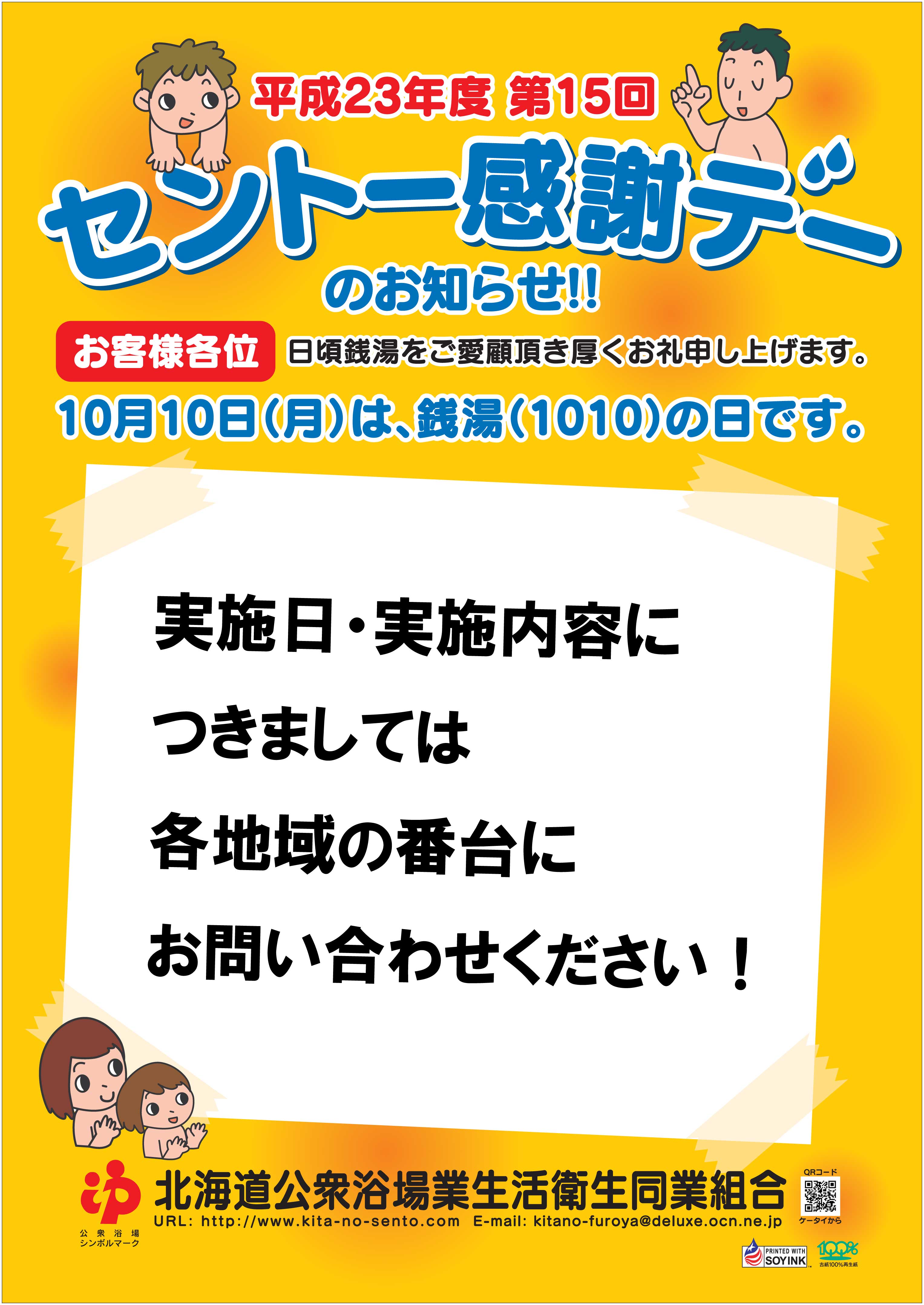 第１５回セントー感謝デーのお知らせ！