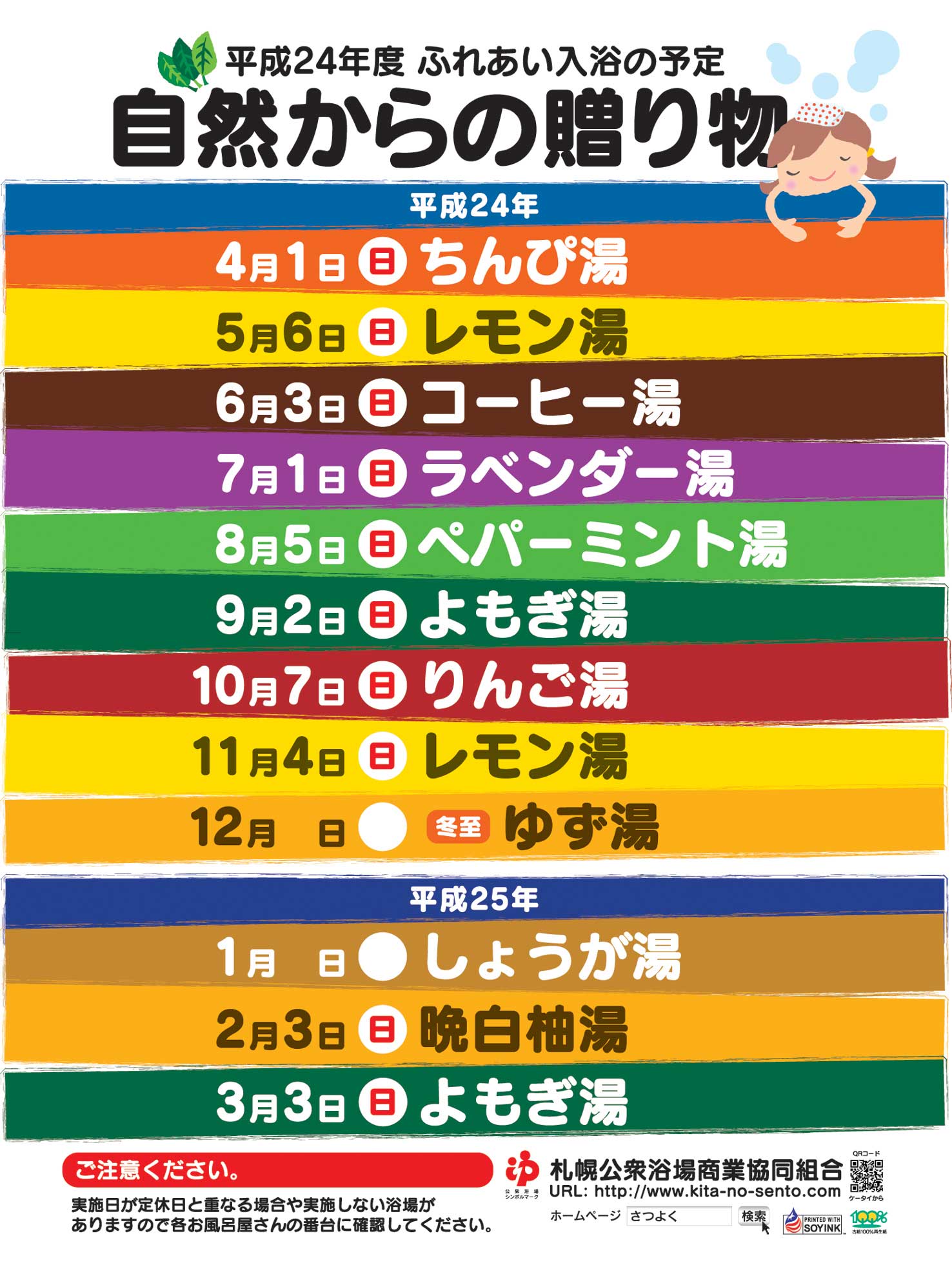 平成２４年度・自然からの贈り物のお知らせ