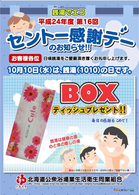 第１６回セントー感謝デーのお知らせ！！