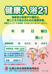 健康入浴２１☆１２月のスケジュール☆