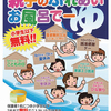 ５月１日（火）～５月５日（土）は「こどもの日」保護者同伴にて、子供無料の日です